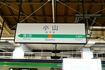 小山駅から品川駅:鉄道乗車記録の写真