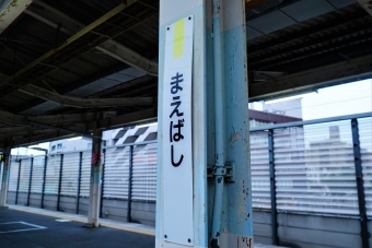 前橋駅から渋谷駅の乗車記録(乗りつぶし)写真