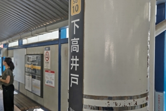 下高井戸駅 写真:駅名看板