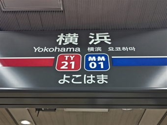 横浜 写真:駅名看板