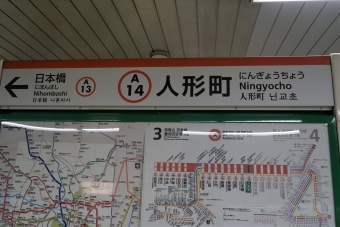 人形町駅から新橋駅の乗車記録(乗りつぶし)写真