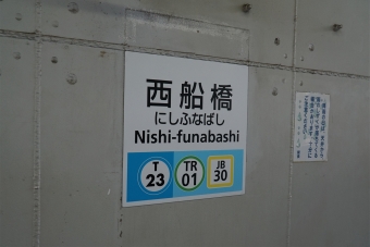 西船橋駅から早稲田駅の乗車記録(乗りつぶし)写真