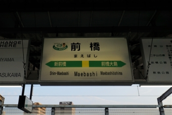 前橋駅から藤沢駅の乗車記録(乗りつぶし)写真