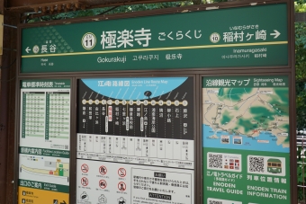 極楽寺駅から稲村ヶ崎駅の乗車記録(乗りつぶし)写真