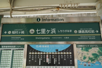 七里ヶ浜駅から江ノ島駅の乗車記録(乗りつぶし)写真
