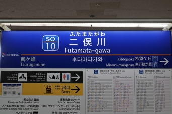 二俣川駅から湘南台駅:鉄道乗車記録の写真