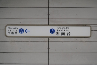 湘南台駅から上大岡駅の乗車記録(乗りつぶし)写真