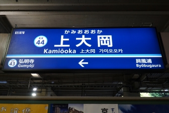 上大岡駅から浅草駅の乗車記録(乗りつぶし)写真