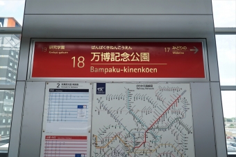 万博記念公園駅から柏たなか駅の乗車記録(乗りつぶし)写真