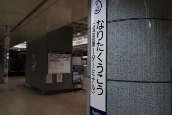 成田空港駅から京成成田駅:鉄道乗車記録の写真
