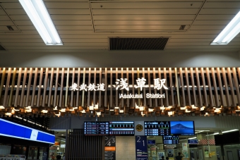 浅草駅から相老駅の乗車記録(乗りつぶし)写真