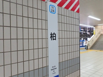 柏駅から新鎌ケ谷駅の乗車記録(乗りつぶし)写真