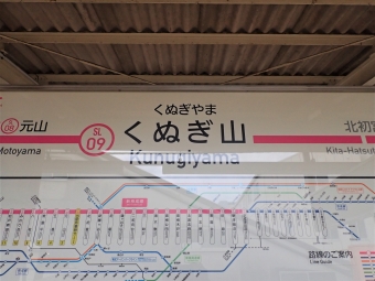 くぬぎ山駅から松戸駅の乗車記録(乗りつぶし)写真