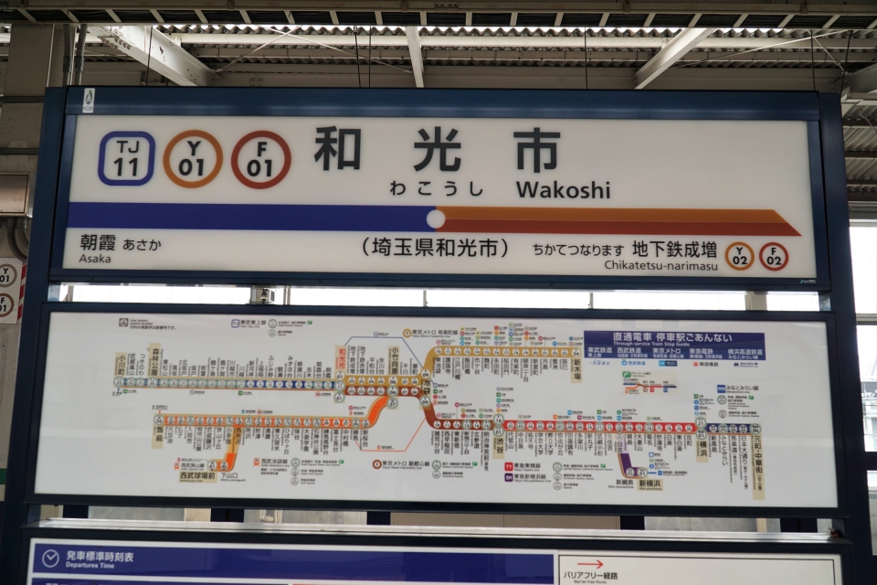 鉄レコ写真(1):駅名看板 乗車記録(乗りつぶし)「和光市駅から新木場駅