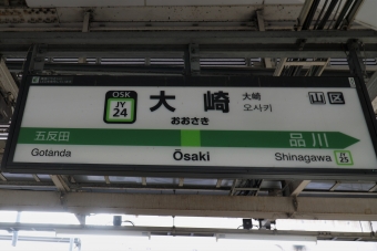大崎駅から品川駅:鉄道乗車記録の写真