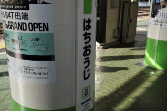 八王子駅から桜木町駅の乗車記録(乗りつぶし)写真