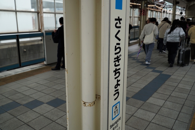 鉄道乗車記録の写真:駅名看板(4)     