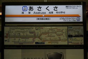 浅草駅から相老駅の乗車記録(乗りつぶし)写真