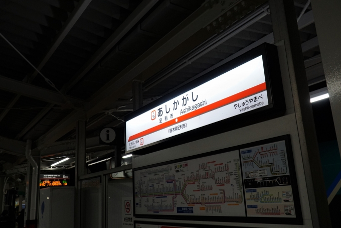 鉄道乗車記録の写真:駅名看板(5)     