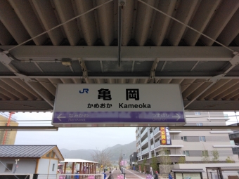 亀岡駅から嵯峨嵐山駅の乗車記録(乗りつぶし)写真