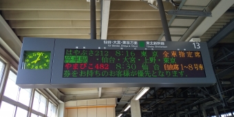 北上駅から東京駅の乗車記録(乗りつぶし)写真