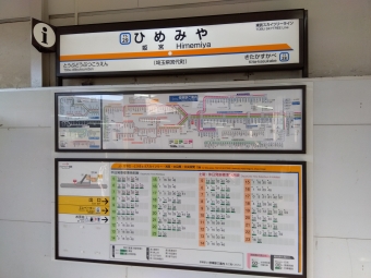 姫宮駅から春日部駅の乗車記録(乗りつぶし)写真