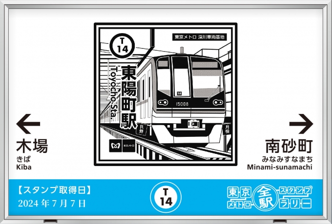 鉄道乗車記録の写真:スタンプ(1)        