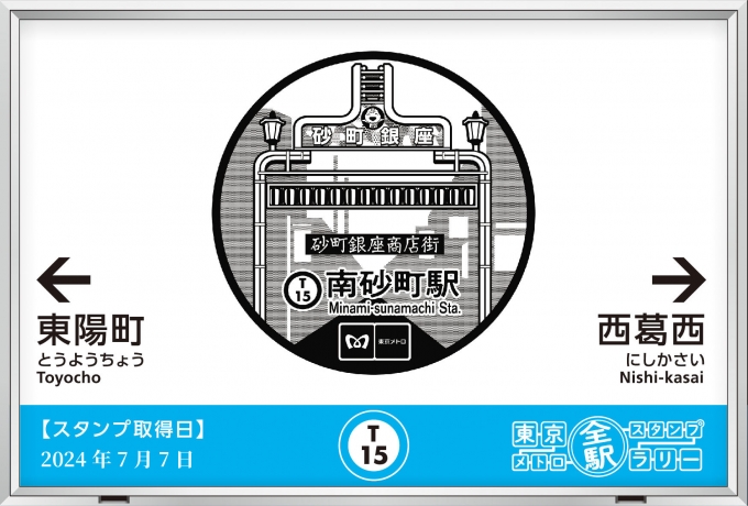 鉄道乗車記録の写真:スタンプ(1)        