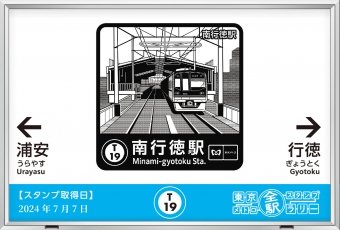 浦安駅から南行徳駅:鉄道乗車記録の写真