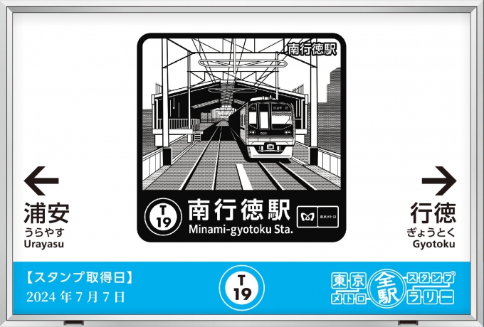 鉄道乗車記録の写真:スタンプ(1)        