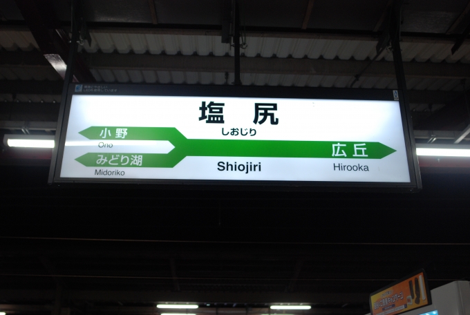 鉄道乗車記録の写真:駅舎・駅施設、様子(3)        