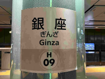 銀座線の駅リニューアル記念、東京メトロオリジナル24時間券を発売