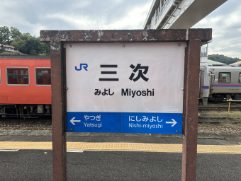 JR西日本、「ありがとう三江線記念入場券セット」を発売 12月10日から