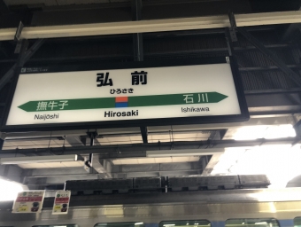 新青森駅から弘前駅:鉄道乗車記録の写真