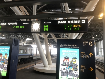 旭川駅から深川駅の乗車記録(乗りつぶし)写真