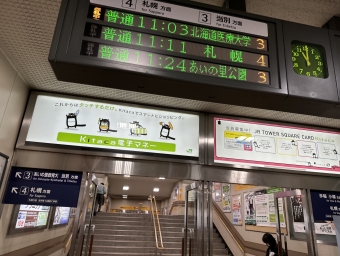 桑園駅から北海道医療大学駅の乗車記録(乗りつぶし)写真
