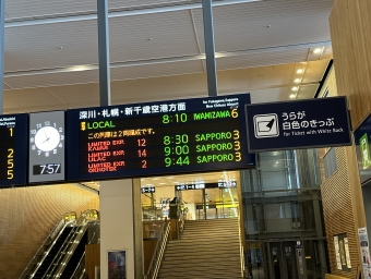 旭川駅から深川駅の乗車記録(乗りつぶし)写真