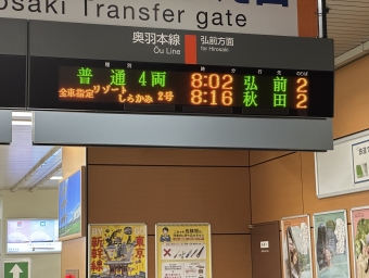 新青森駅から弘前駅:鉄道乗車記録の写真