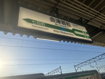 会津若松駅から西若松駅:鉄道乗車記録の写真