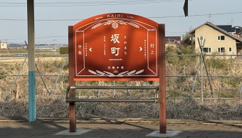 村上駅から坂町駅:鉄道乗車記録の写真