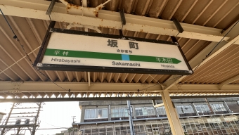 坂町駅 写真:駅名看板