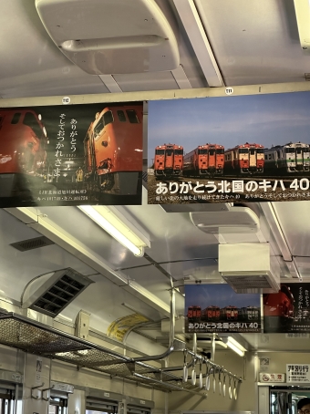 富良野駅から芦別駅:鉄道乗車記録の写真