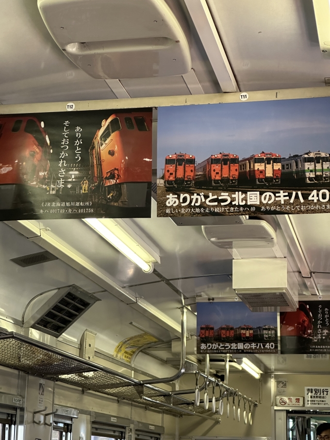 鉄道乗車記録の写真:車内設備、様子(1)        