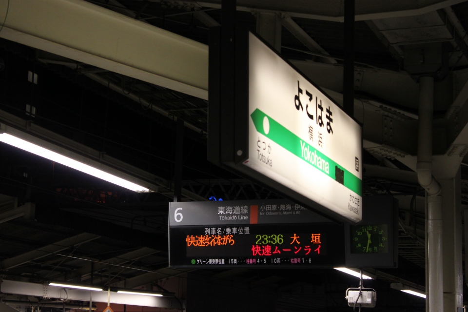 鉄道乗車記録「横浜駅から大垣駅」駅名看板の写真(1) by むしし 撮影日時:2010年12月