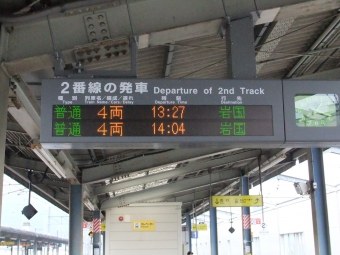 三原駅から横川駅の乗車記録(乗りつぶし)写真