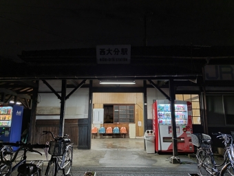 別府駅から西大分駅の乗車記録(乗りつぶし)写真