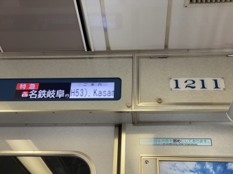 新安城駅から名鉄名古屋駅の乗車記録(乗りつぶし)写真