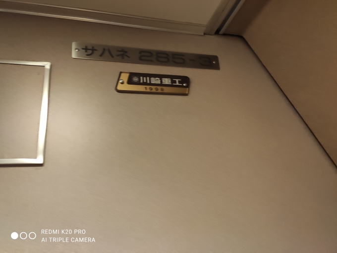 鉄道乗車記録の写真:車両銘板(6)     「大阪駅11番線にて撮影したサンライズ出雲・瀬戸号285系(I3編成)の6号車、クハネ285-3系車両銘板。」