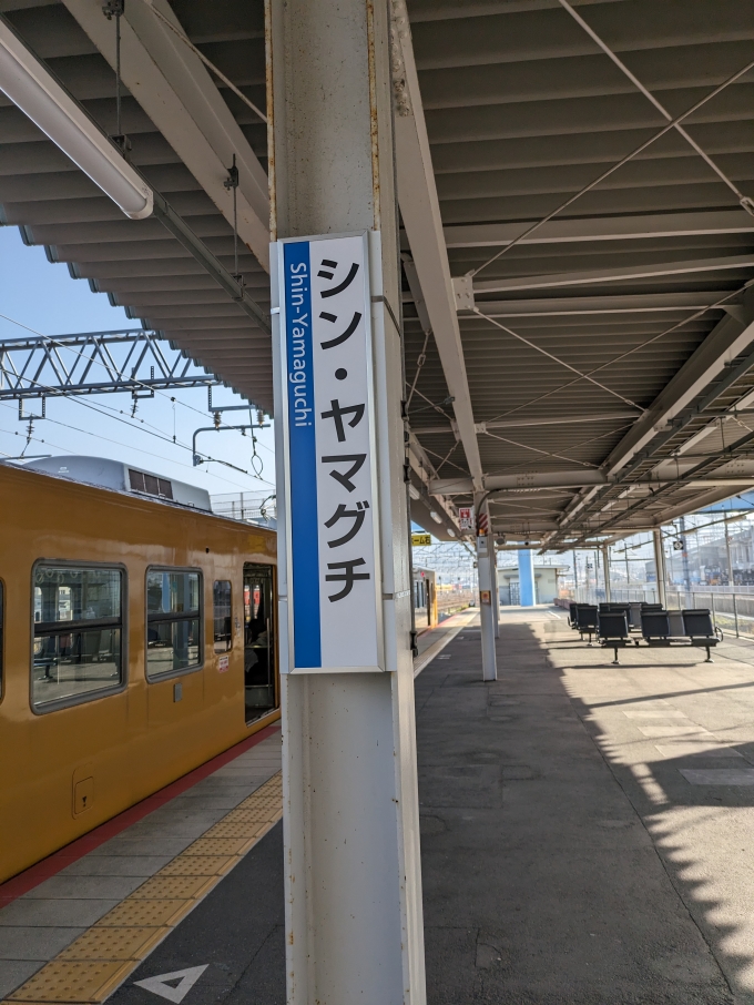 鉄道乗車記録の写真:駅名看板(2)        「新山口駅8番線の駅名標。」