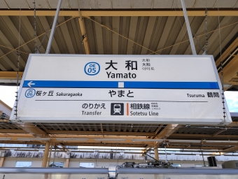 大和駅 (神奈川県|小田急) イメージ写真